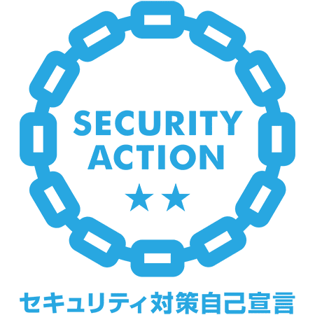 SECURITY ACTION(二つ星)